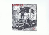 飯田線80周年アルプス号秘境駅号飯田駅乗車記念品版画