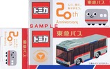 東急バス20周年記念トミカ渋11箱
