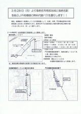 海老名市相模線代替バス運行開始案内