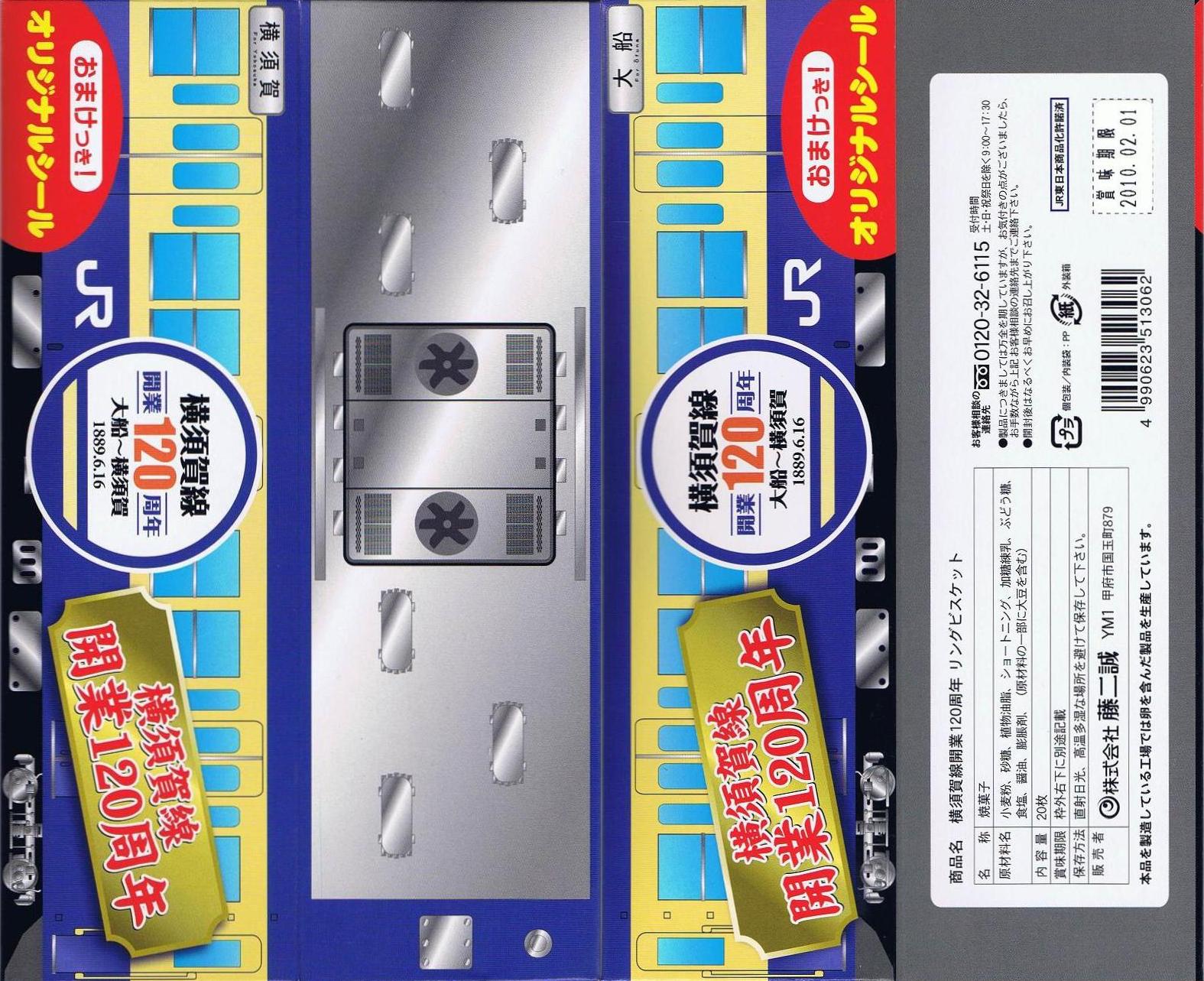 JR東日本 横須賀線開業120周年記念品 架線（トロリー線）張替品