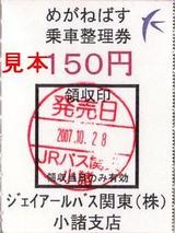 JRХƻɹ᤬ͤФ150߷