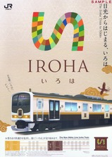 JR東日本日光線いろはリーフレット