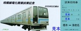 JR相模線電化開業記念試乗招待券橋本海老名