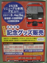 20110604大宮駅直通特急記念グッズポスター