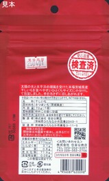 ひたち号プッチーモ(リバイバルカラーVer.)袋裏
