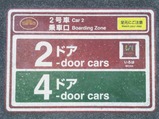 20220224日光駅ホーム2号車いろは乗車位置