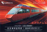 ロマンスカーGSE記念乗車証明書317