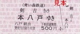 青い森鉄道20