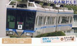 湘南モノレールきまぐれ鉄道
