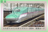 とちぎトレインスタンプラリー2024列車カードJR7表