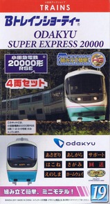小田急20000形Bトレ箱