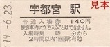 東北新幹線25周年記入03