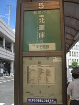 王子駅代行バス5
