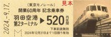 Åìµþ¥â¥Î¥ì¡¼¥ë³«¶È60¼þǯµÇ°¾è¼Ö·ô2