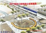'92千葉急行線開業記念乗車券袋