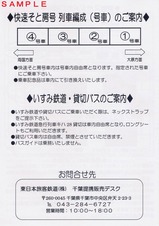 そと房号旅行日程表裏