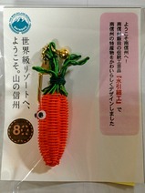 飯田線80周年秘境駅号&飯田線80周年アルプス号飯田駅記念品水引細工