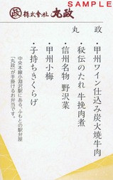あずさ特急列車ヘッドマーク弁当お品書き表