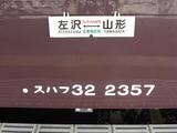 20090614SLさくらんぼ号横サボ