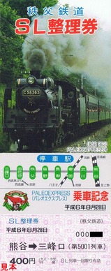 パレオ整理券H6-11