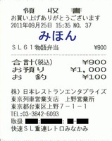 NRE領収書SL重連レトロみなかみ