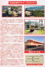 富士急行キハ58誕生60周年記念硬券セット内2