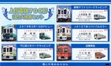 上信電鉄700形記念入場券セット