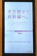 20230306東急線から新幹線へ。武蔵小杉駅