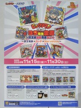 20241123ビックリマン調布駅ポスター