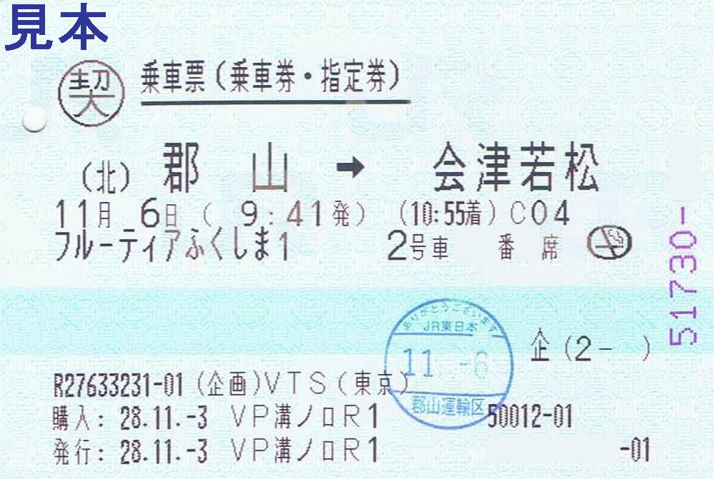Jr東日本 フルーティアふくしま 磐越西線 13番まどぐち Jr東日本 フルーティアふくしま 磐越西線 13番まどぐち