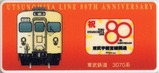東武宇都宮線フリスク