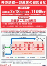 20180218°æ¤ÎƬÀþ°ìÉô±¿µÙ¤Î¤ªÃΤ餻