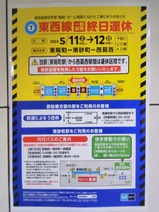 東西線代行バス東陽町駅お知らせ