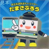 埼玉高速鉄道開業22周年記念一日乗車券シール1