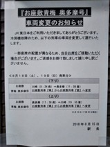 20180818お座敷青梅奥多摩号4奥多摩駅