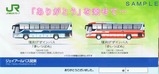 JRバス関東国鉄復刻バス券袋