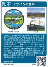 日光市観光協会マンホールカードSL大樹裏07