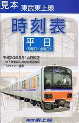 東上線時刻表平日