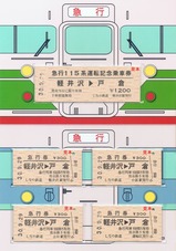 急行115系運転記念乗車券セット1中身