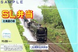札幌駅立売商会SL弁当掛紙