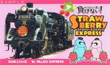 秩父鉄道ストロベリーエクスプレス乗証