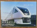 20230726スペーシアXポスター浅草駅