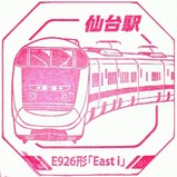 トレインスタンプラリー仙台駅E926形「East-i」