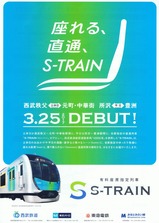 S-TRAINパンフチラシ1デビューチラシ