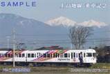 上高地線乗車記念カードなぎさTRAIN