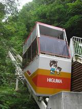 ひぐま号