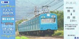 秩父鉄道さよなら1001号記乗2表