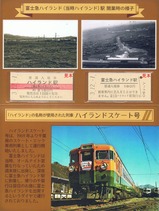 富士急ハイランド駅開業60周年入場券台紙内