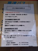 20170324大多喜〜羽田空港・品川線オリブ2