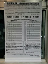 20160831東村山駅臨時代行バス時刻表